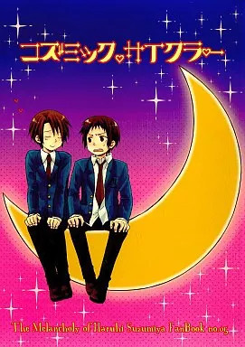 Cosmic Cycler Mari Endo Saru no Doujinshi BL da Donna [Età 13+]