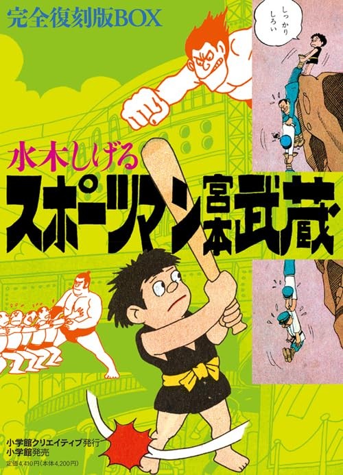 Sportsman Miyamoto Musashi scatola completa ristampa (ristampa capolavoro serie manga