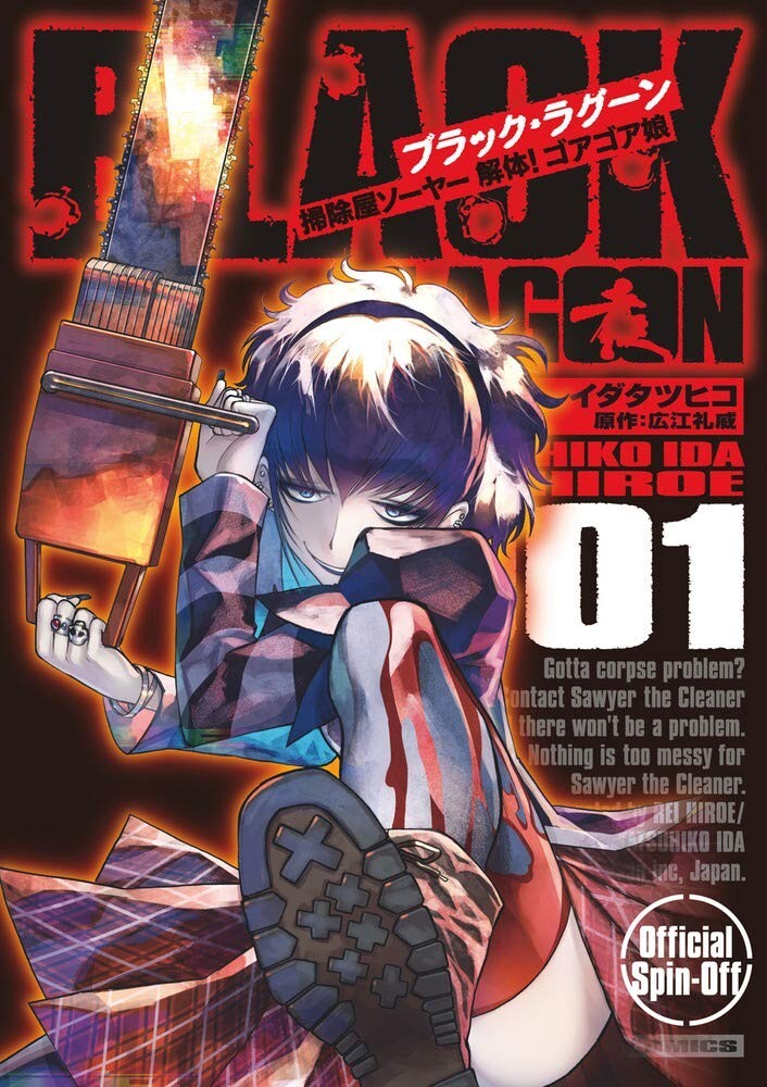 Black Lagoon Sojiya Soya Kaitai! Goagoa Musume #1 | Fumetto manga GIAPPONE