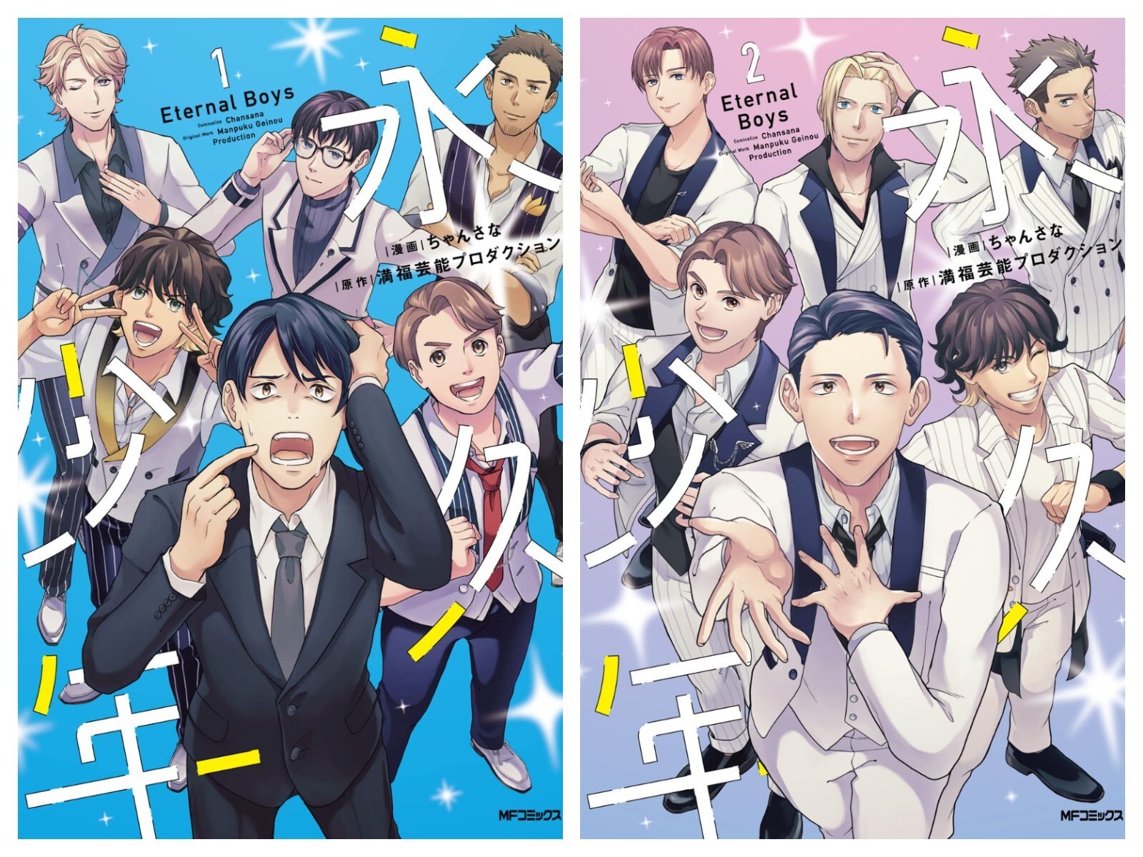 Eternal Boys Vol.1-2 set completo fumetti manga giapponesi