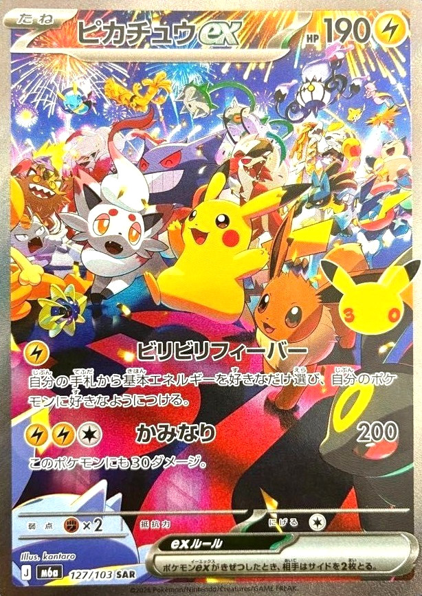 Carta Pokemon Pikachu ex SAR 127/103 M6a 30th Celebration giapponese