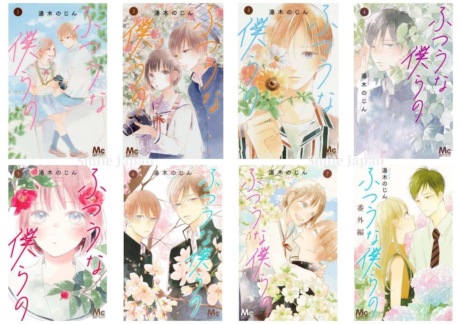 Futsuu na Bokura no ふつうな僕らの 1-7 +1 set Japanese Girls Comic Shojo Manga...