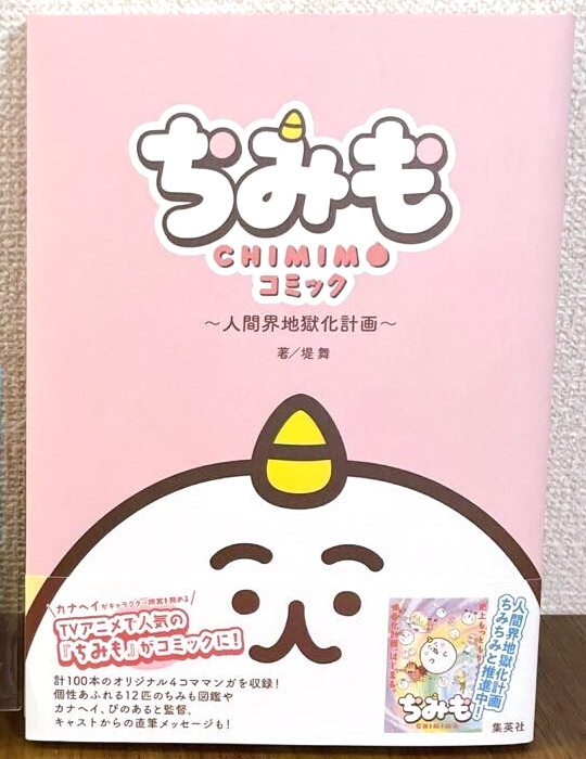 Chimimo Vol.1 Japanese Manga Comics