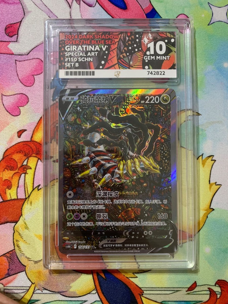 ACE 10 Giratina V 150/137 Dark Shadow Over Blue Sea Chinese perfect subs