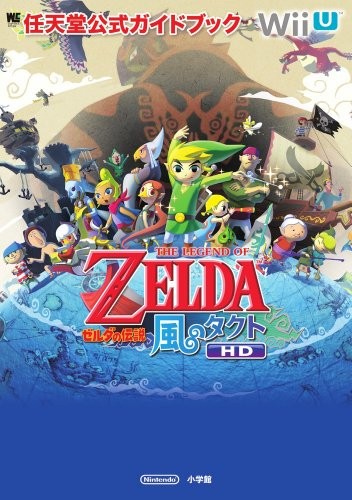 The Legend of Zelda: The Wind Waker HD Nintendo guida ufficiale b... modulo libro JP