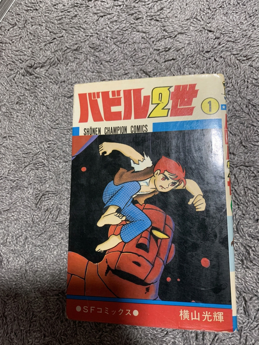 Babel II Vol.1 Prima Edizione Mitsuteru Yokoyama Luglio 1972 Manga