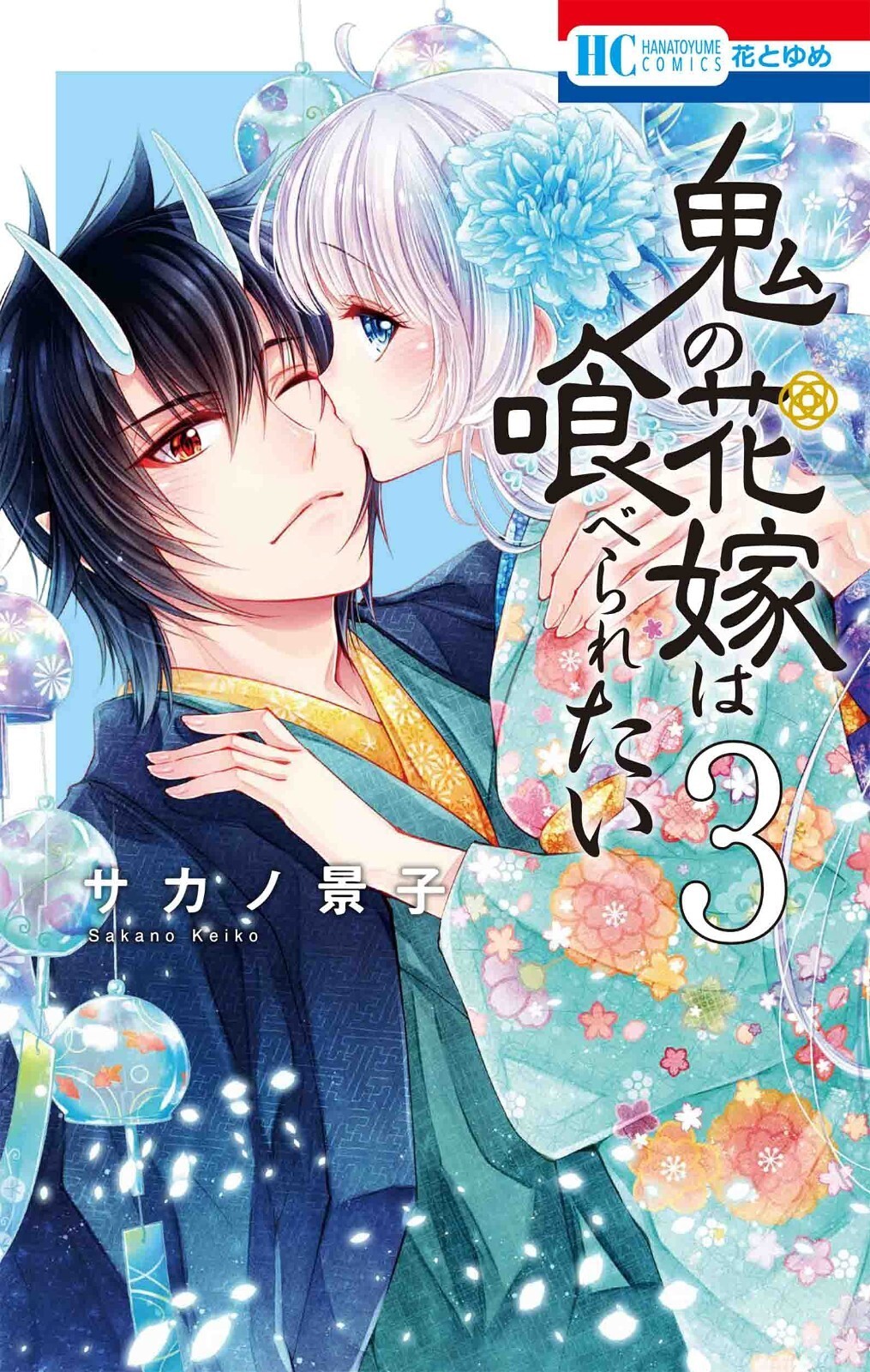 Oni no Hanayome wa Taberaretai #3 | JAPAN Shoujo Manga fumetto giapponese