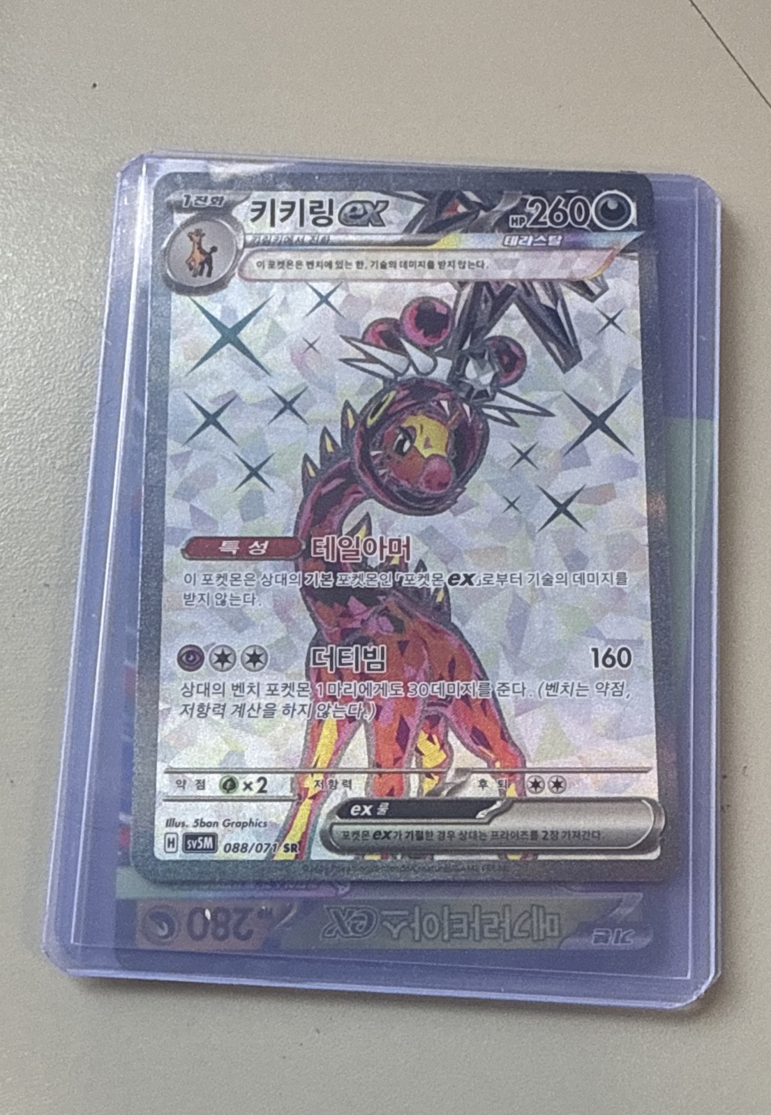 Farigiraf ex 088/071 Sv5m: Cyber Judge Holo (Japanese)