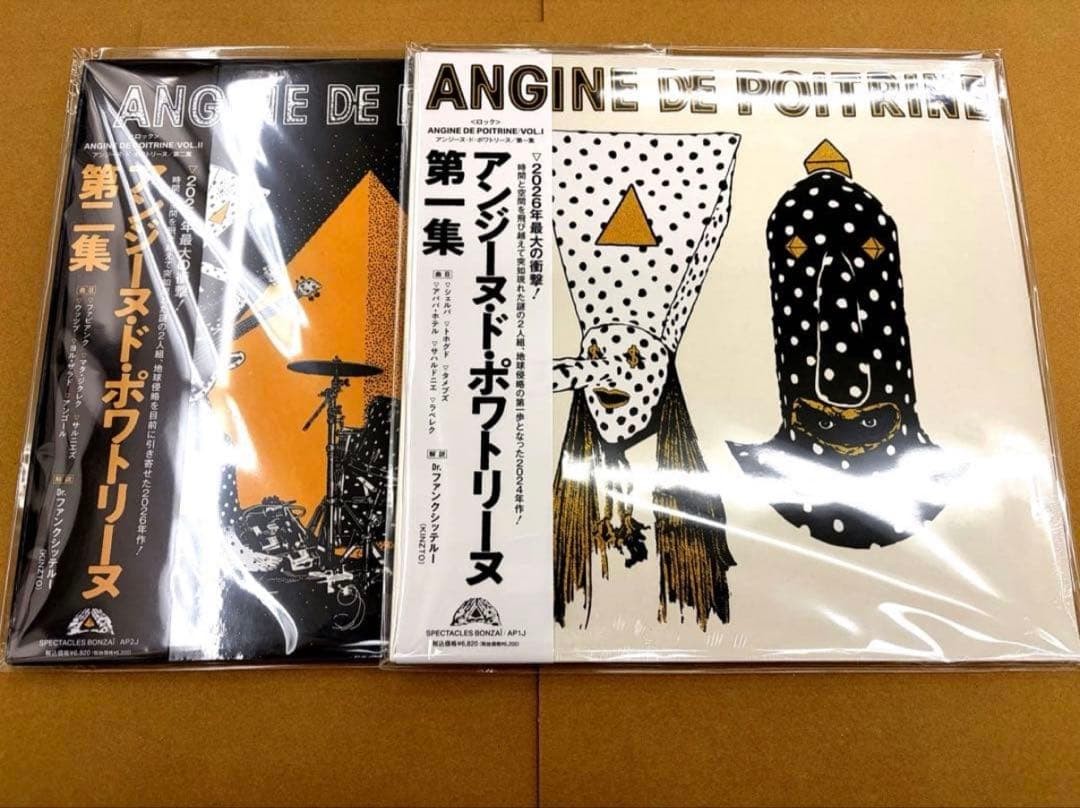 ANGINE DE POITRINE Vol. 1 and Vol. 2 Vinyl LP Set of 2 Records Sealed Unopened