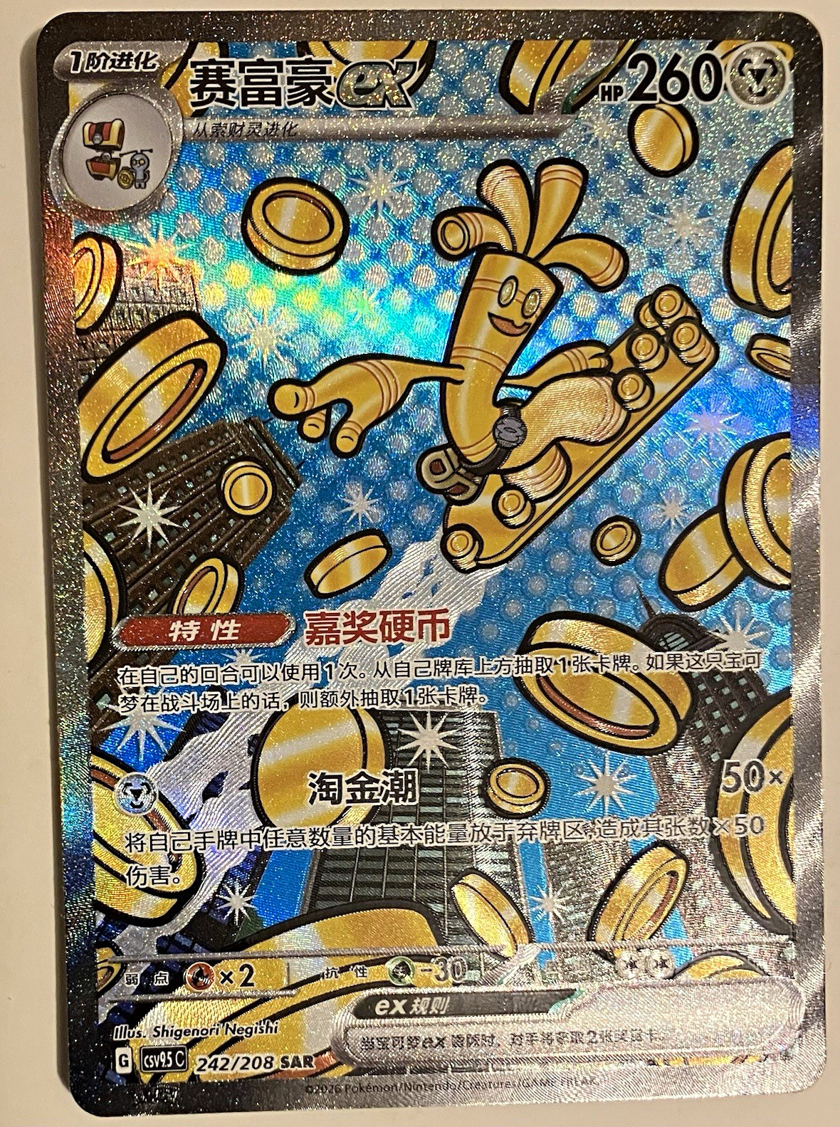 Gholdengo ex 242/208 SAR Secret Rare Full Art Holo Chinese Terastal Gather 2023