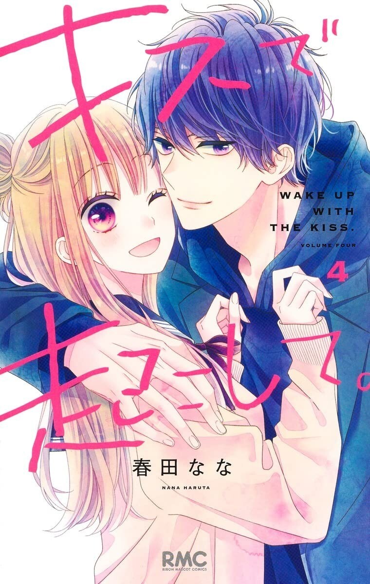Kiss de Okoshite. (Svegliati con il bacio.) #4 | JAPAN Shoujo Manga Comic Book