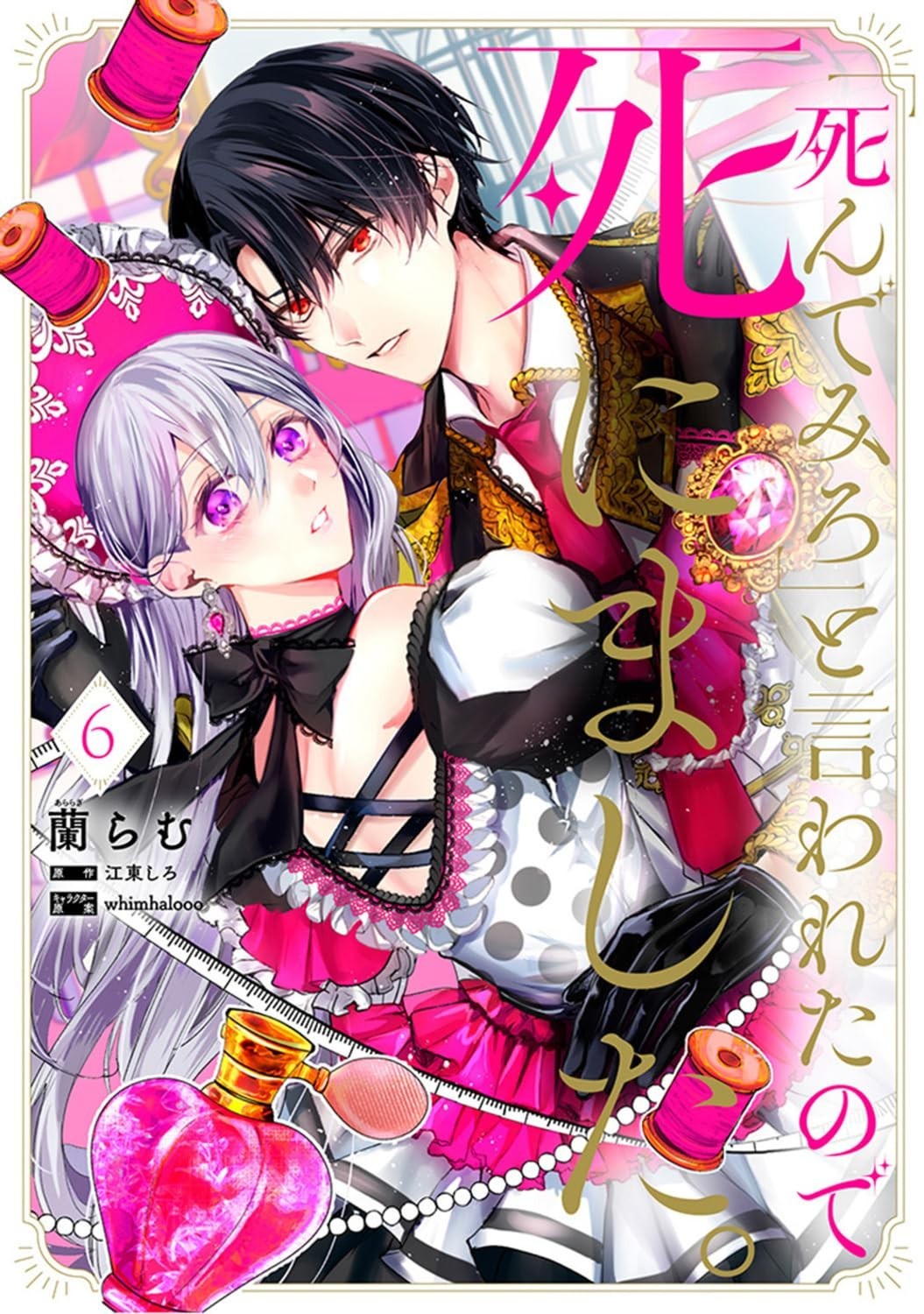 [Manga in lingua giapponese] I Died at Your Behest Vol.1-6 set completo...