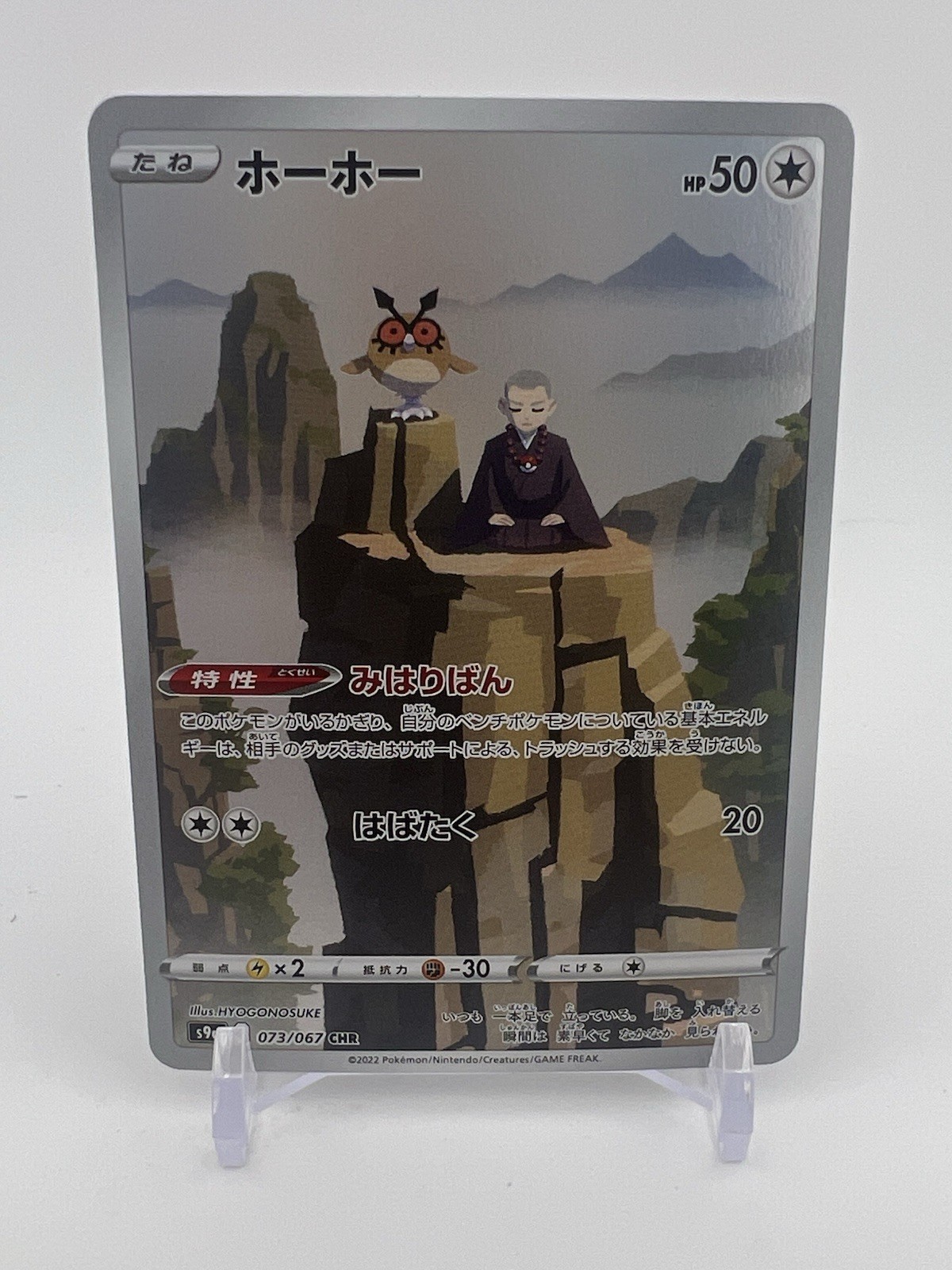 Hoothoot AR 73/67 S9a JP JPN Battle Region Carta Pokémon Giapponese NM