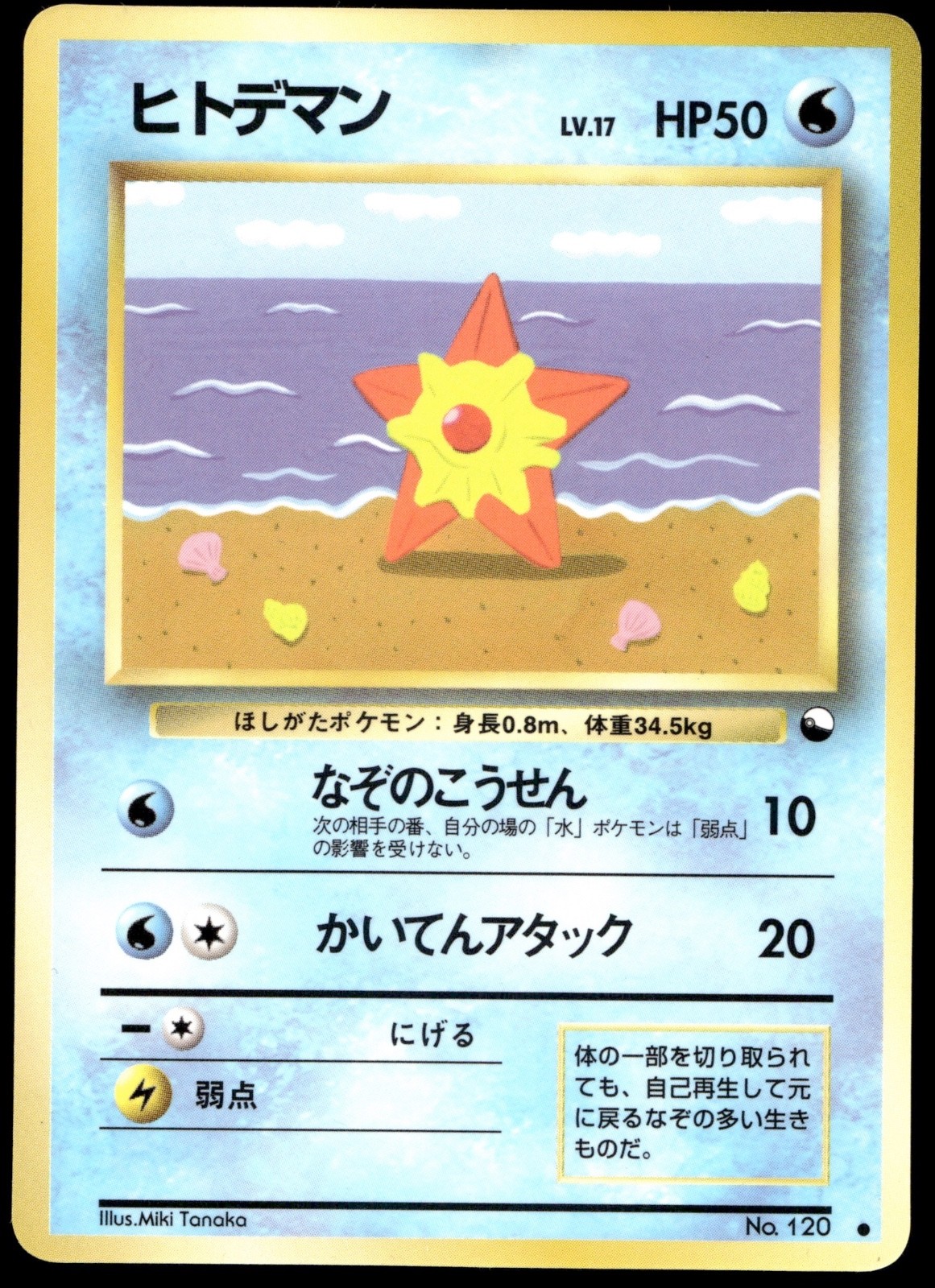 Carte Pokemon Giapponesi Staryu Distributore Automatico Serie 3 (Verde) LP