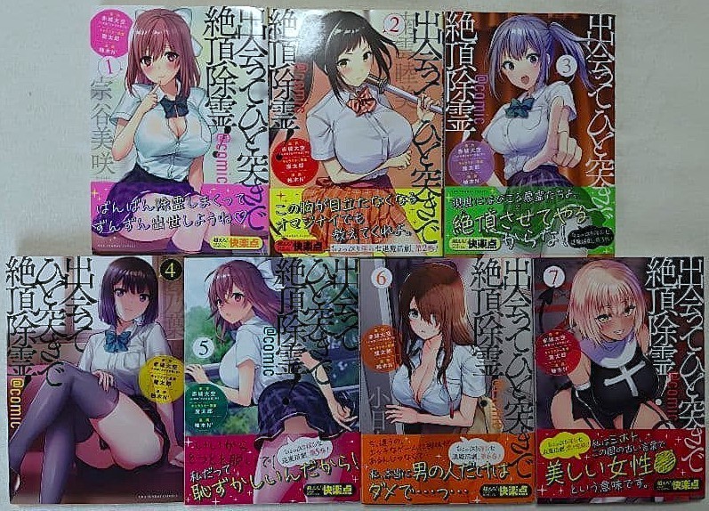 Deate Hitotsuki de Zecchou Jorei! @comic Vol.1-7 Ultimo set completo manga