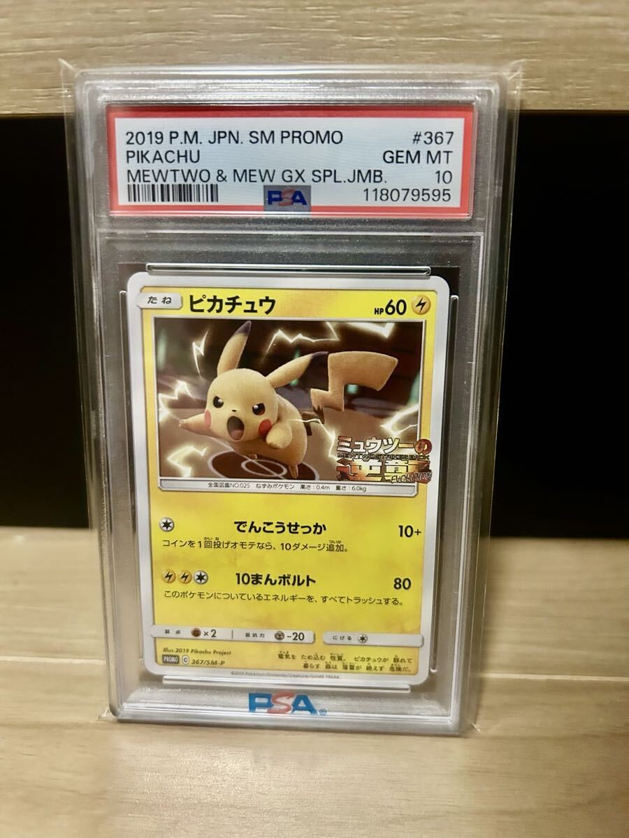 Psa10 Pikachu Promo 367/Sm-P Mewtwo Strikes Back Evolution Special Jumbo
