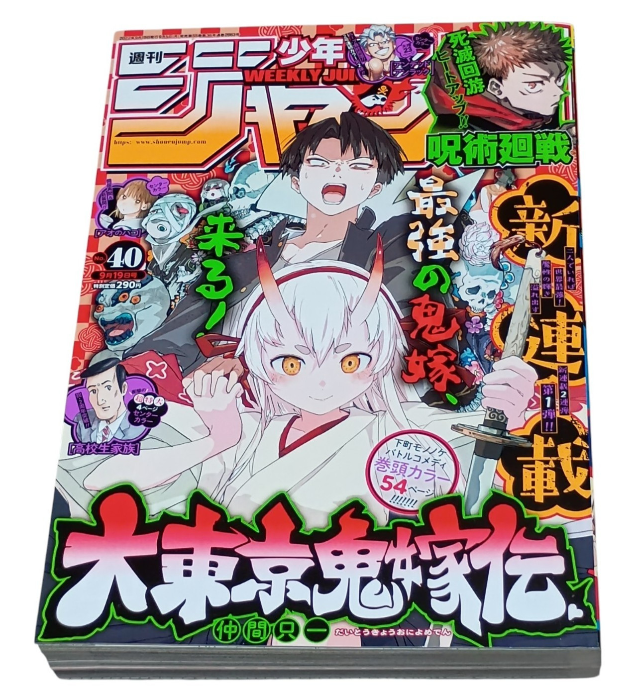 Tokyo Demon Bride Story Nuova Serie 1° Ch Settimanale Shonen Jump 2022 n.40 Jujutsu