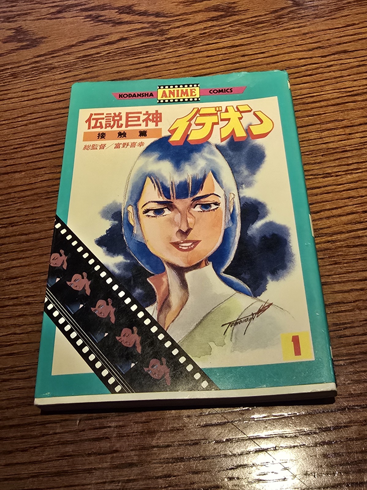 IDEON Space Runaway Manga Anime Fumetto #1- 1992 Libro Giappone 