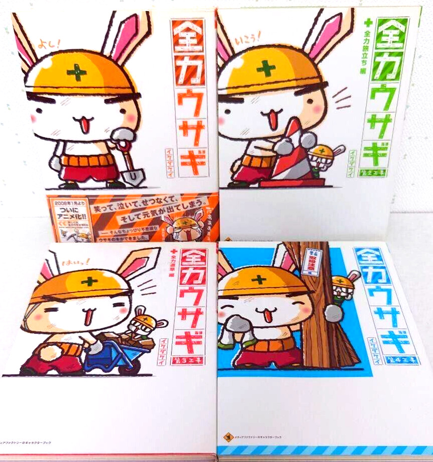 Zenryoku usagi Full power rabbit Vol.1-4 set completo fumetti manga giapponesi