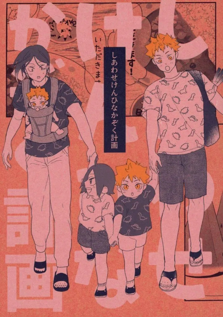 Hinakazoku Keikaku BL Doujinshi da Donna A5 106p OmegaVerse Usato [Età 13+]