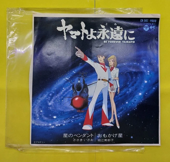 Yamato Space Battleship - Be Forever 2 - B0 45 Trs - 1980