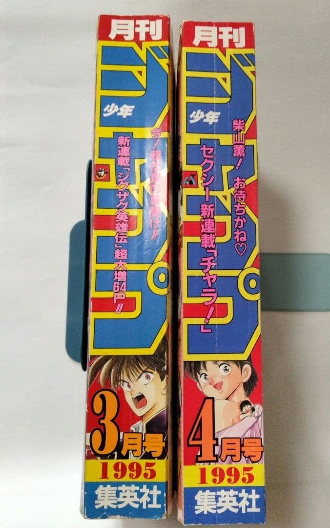 Monthly Shonen Jump 1995 Bulk 2 volumi One Shot Kiba Asamiya