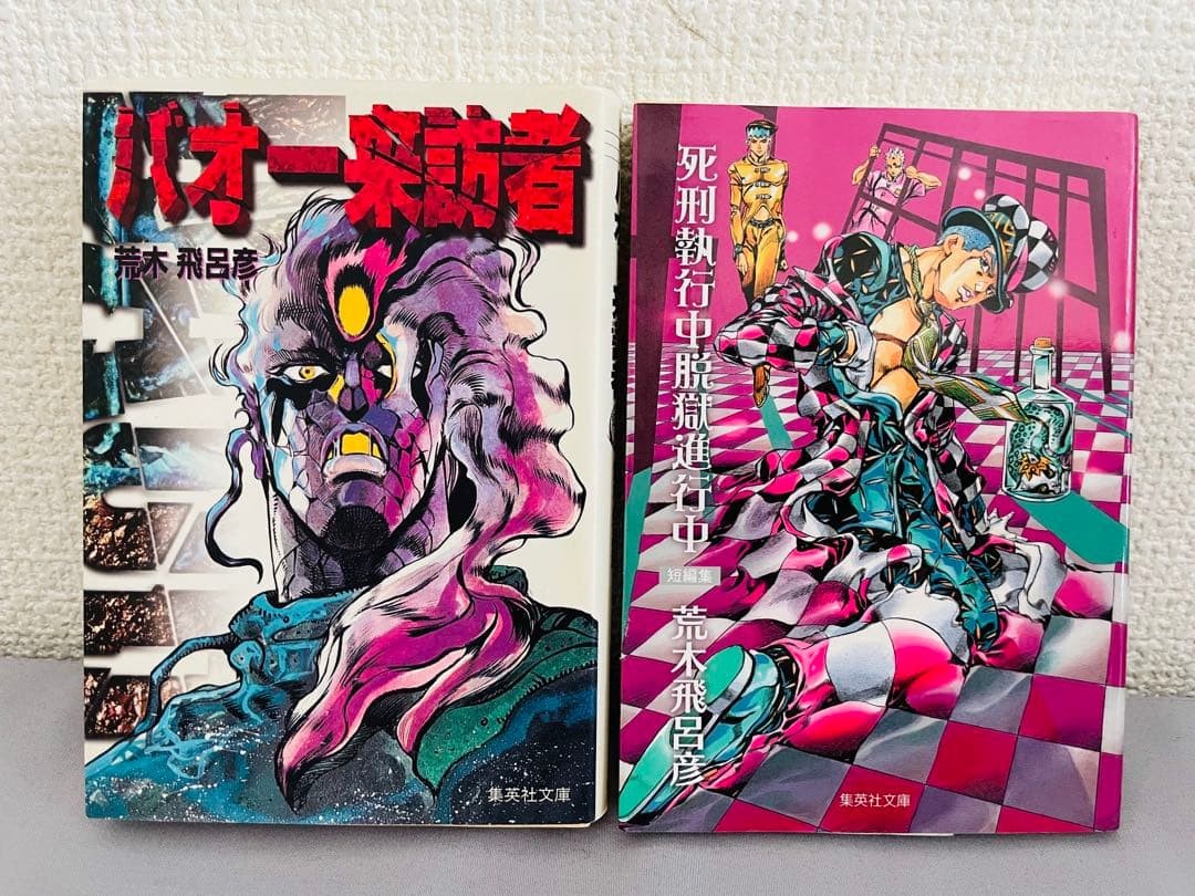 Hirohiko Araki Baoh Under Execution Jailbreak Paperback Manga Giapponese