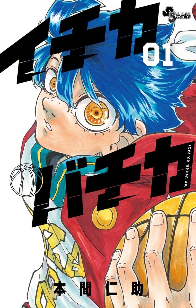 Shogakukan Ichikabachika 1 Shonen Sunday Comics