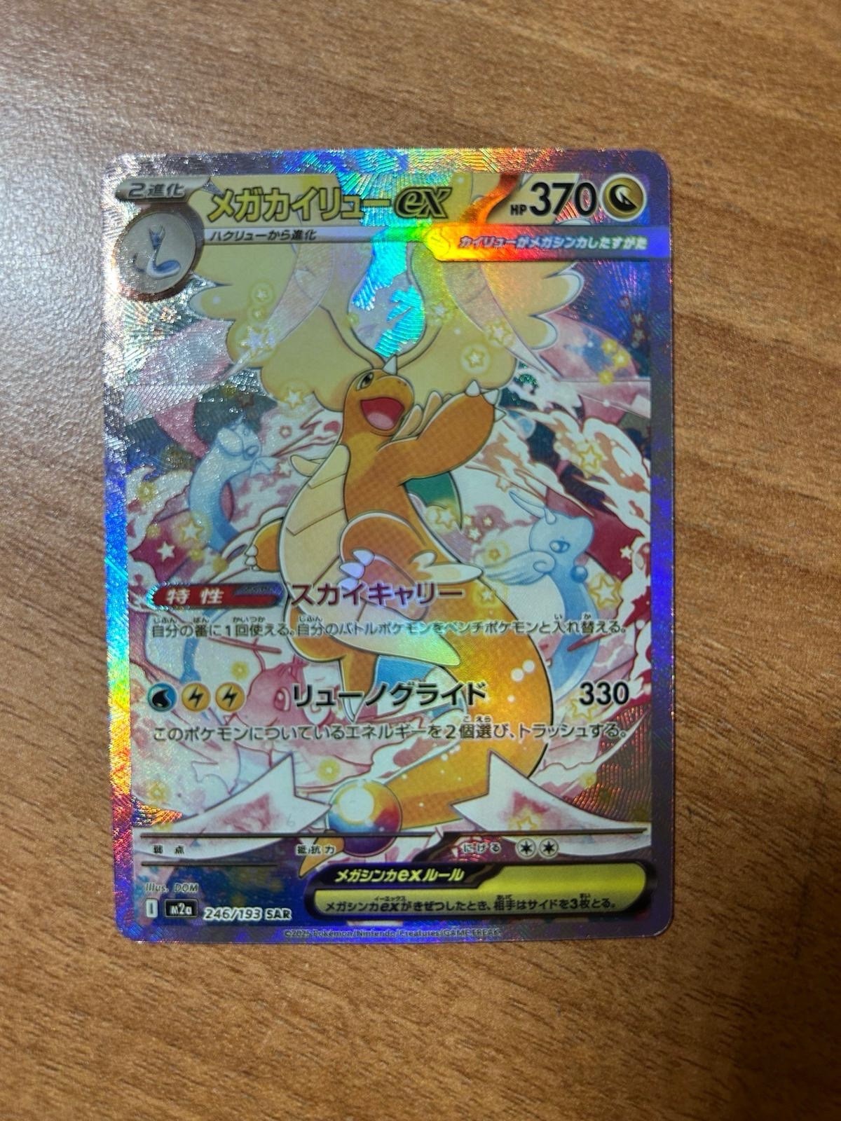 Pokémon Mega Kairyu ex 246/193 SAR Full Art Foil giapponese PV370 2025