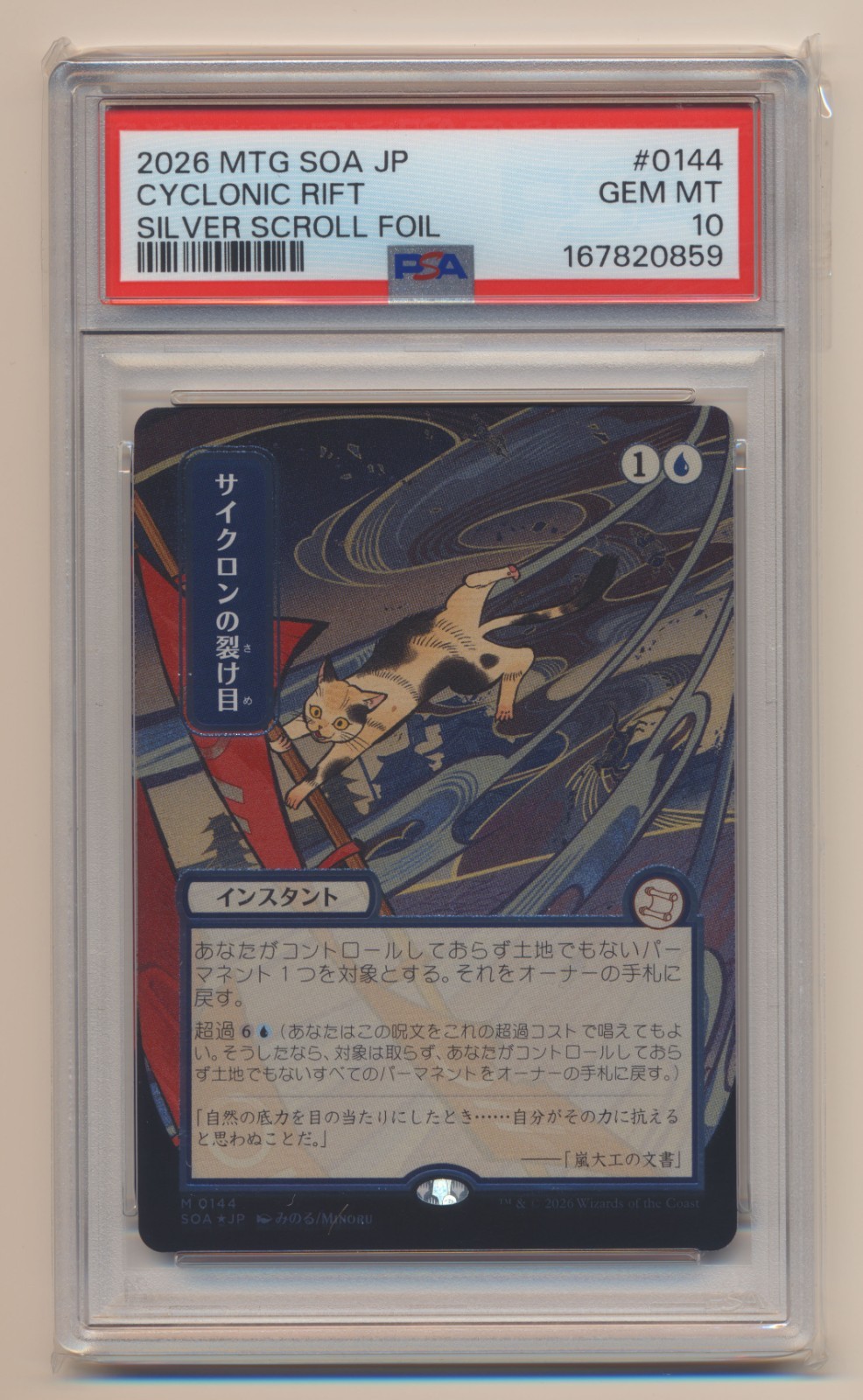PSA 10 MTG Magic the Gathering JAPANESE Silver Scroll Cyclonic Rift GEM MINT!!
