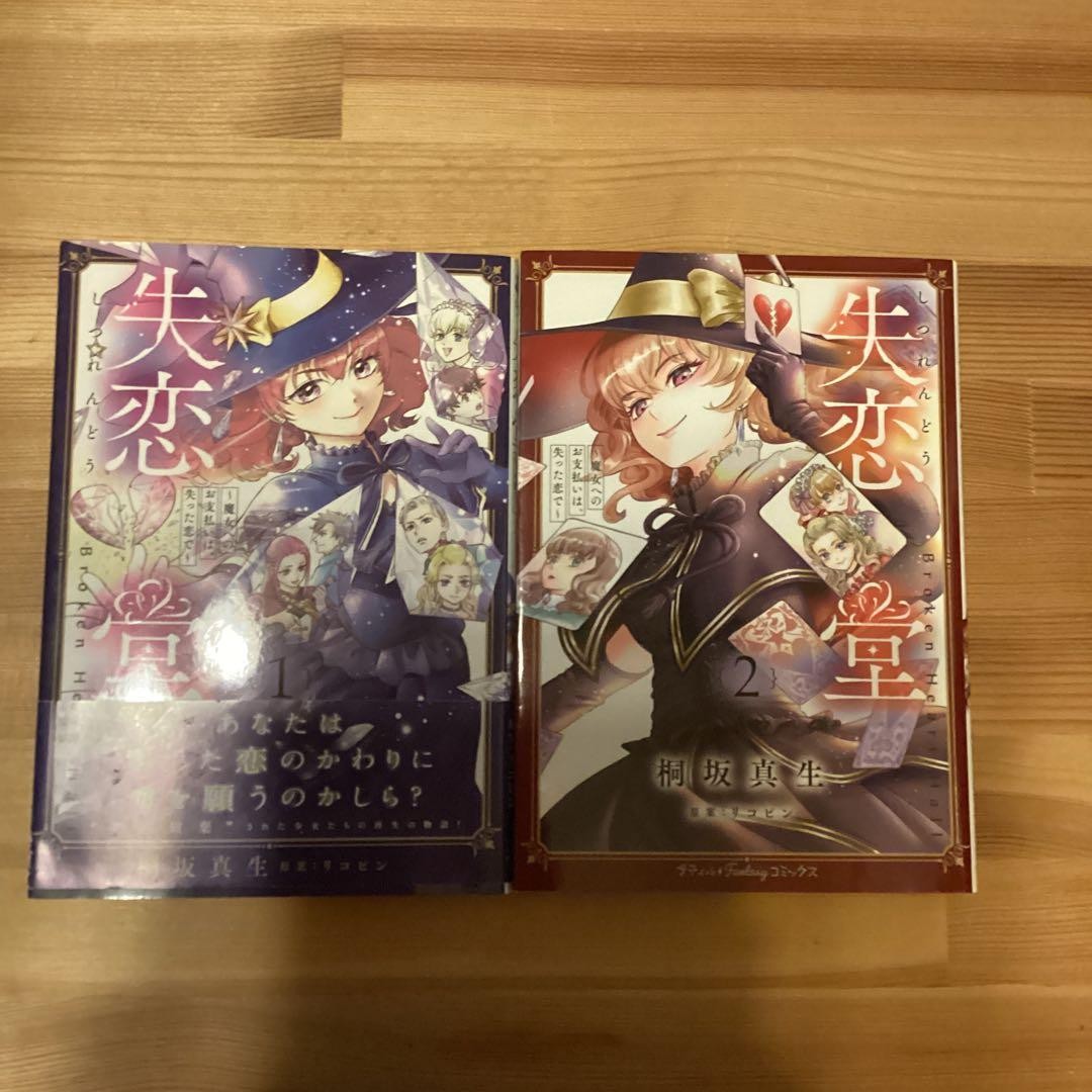 Broken Heart Hall Manga Vol 1-2 Fantasy Romance Giapponese