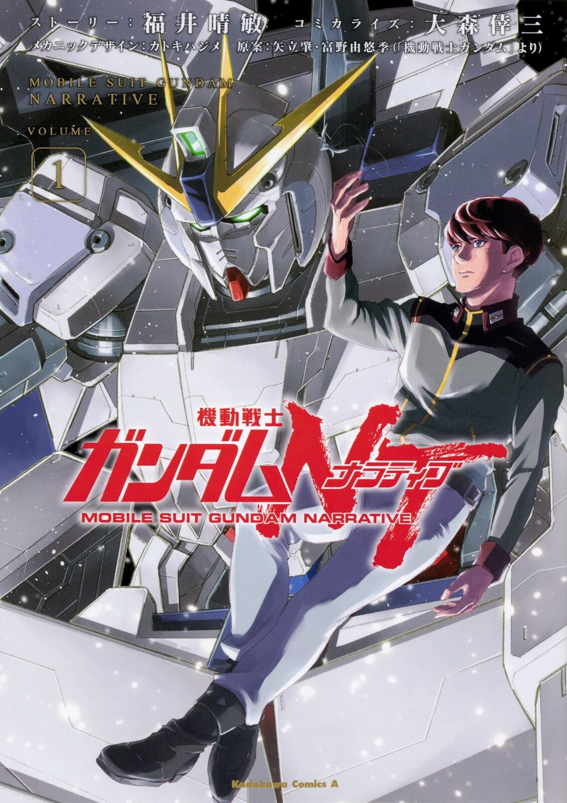 Mobile Suit Gundam NT Narrative #1 | Manga giapponese a fumetti GIAPPONE