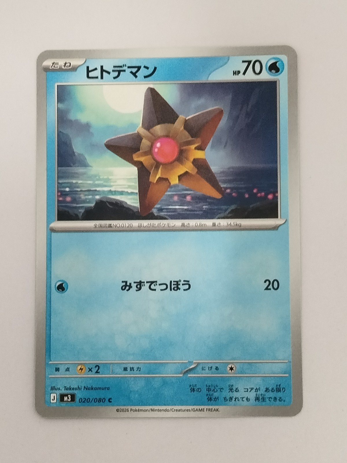 【RANK A】 Staryu C 020/080 Carta Pokemon Giapponese (P9833)