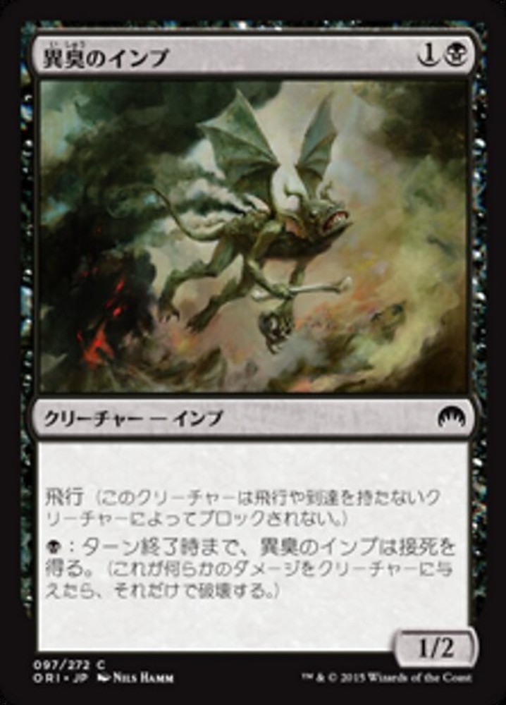 JP 異臭のインプ 97 Magic Origins Common LP