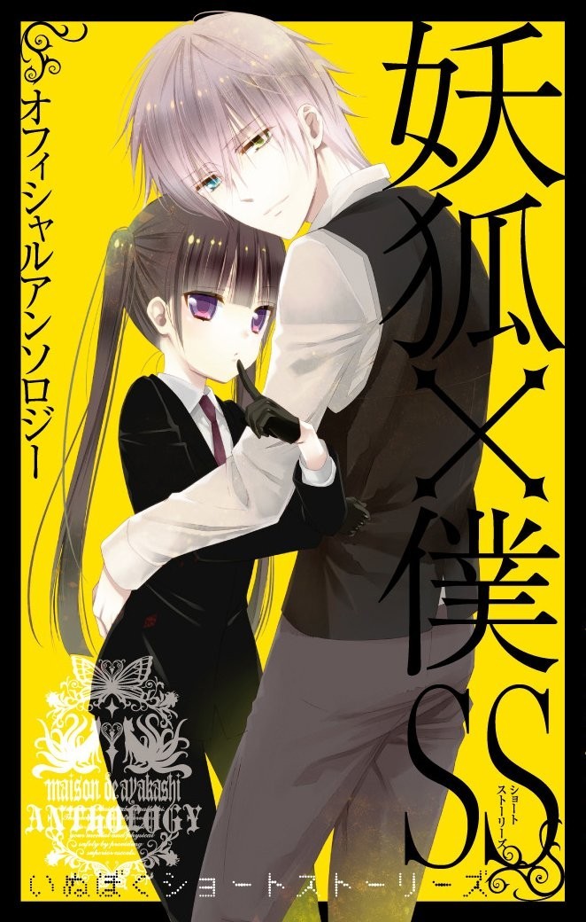 Square Enix Yoko × Me SS Antologia Ufficiale Gangan Comics JOKER Youko × Boku