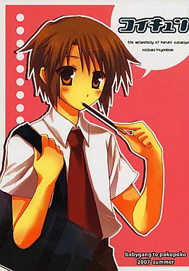 Generale Doujinshi Koikyun Shiki Kuroto Pokopi 女性用 32p Usato [Età 13+]