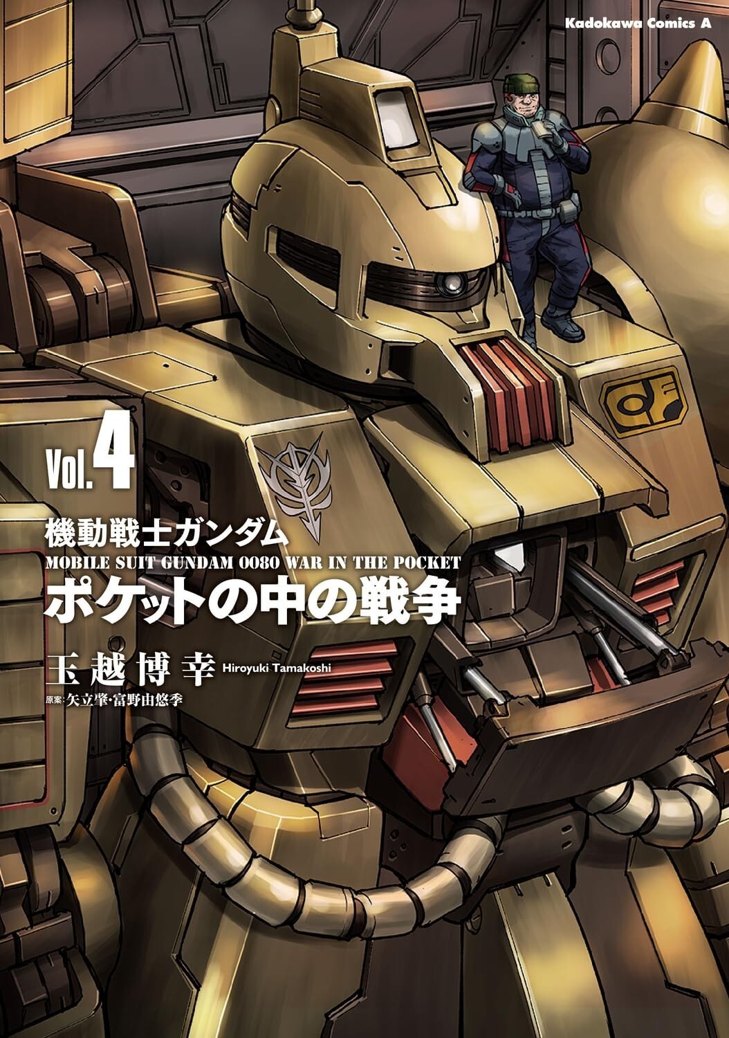 Mobile Suit Gundam 0080 War in the Pocket #4 | Manga giapponese dei fumetti