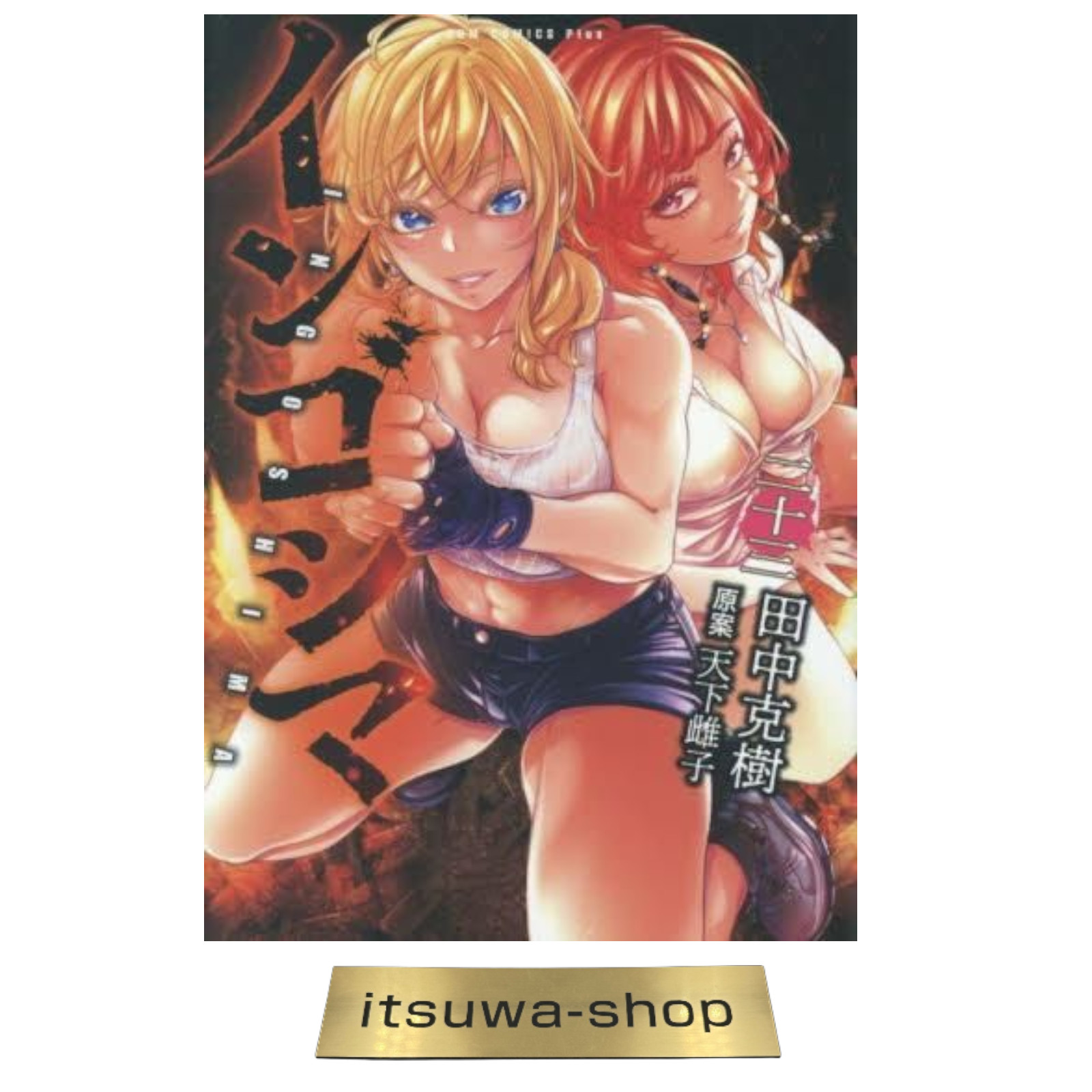 INGOSHIMA インゴシマ Vol.1-23 Ultimo Set Completo Japanese Manga Comics horror...