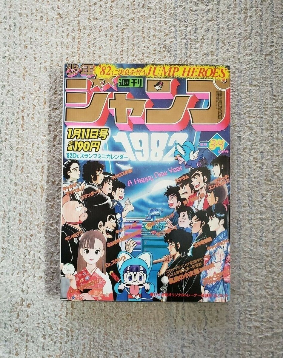 Fuma no Kojiro 1982 Settimanale Shonen Jump Gennaio Vol.3-4 *Primo Episodio*