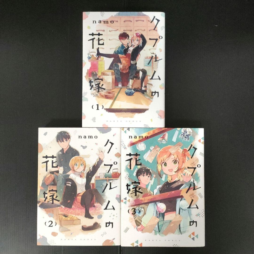 Cuprum no Hanayome vol 1-3 manga giapponese 3 libri usati