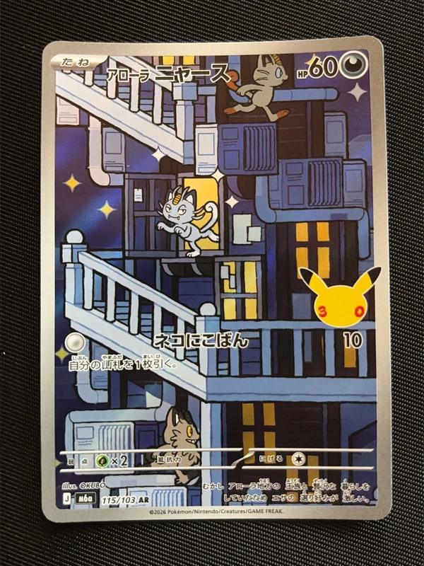 Alolan Meowth ar 115 m6a japanese 30th