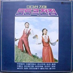 미미성자매 55곡 전집 - 무정열차/마음 약해서 [1981]