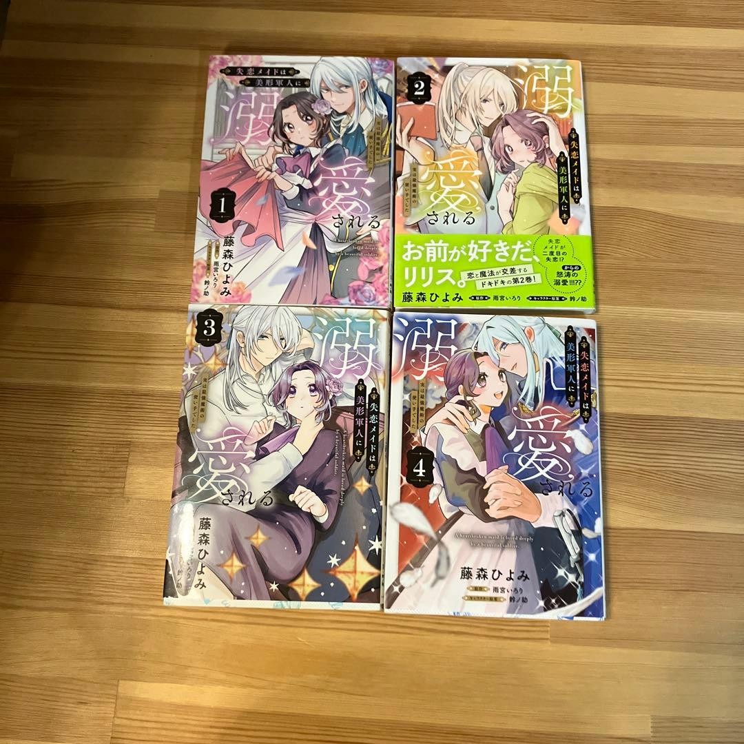 Heartbroken Maid Loved by a Handsome Soldier Manga Vol 1-4 Giapponese