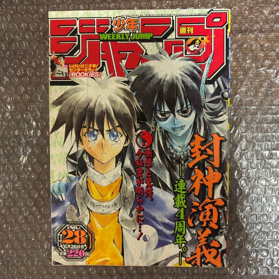 Rivista settimanale Shonen Jump 2000 28 pezzi unici Chopper debutto Hoshin Engi