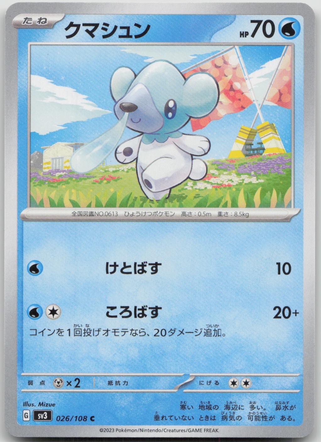 Cubchoo Common SV3: Sovrano della Fiamma Nera 026/108 quasi nuovo