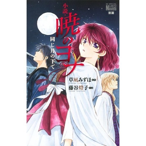 Romanzo di Hakusensha: Yona of the Akatsuki - Under Same Moon Hana to Yume...