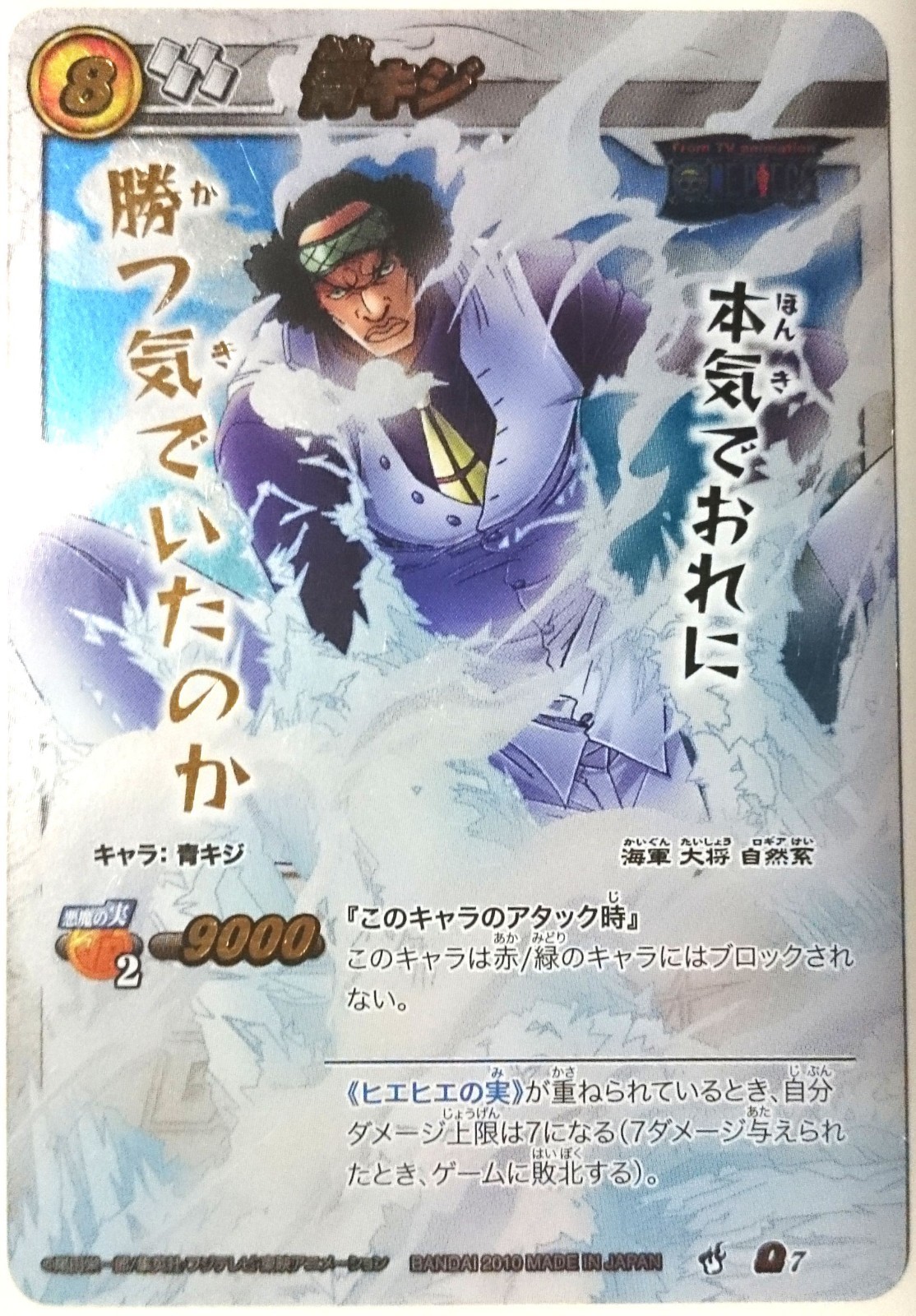 One Piece Miracle Battle Carddass Aokiji Kuzan OP Omega Ω 7