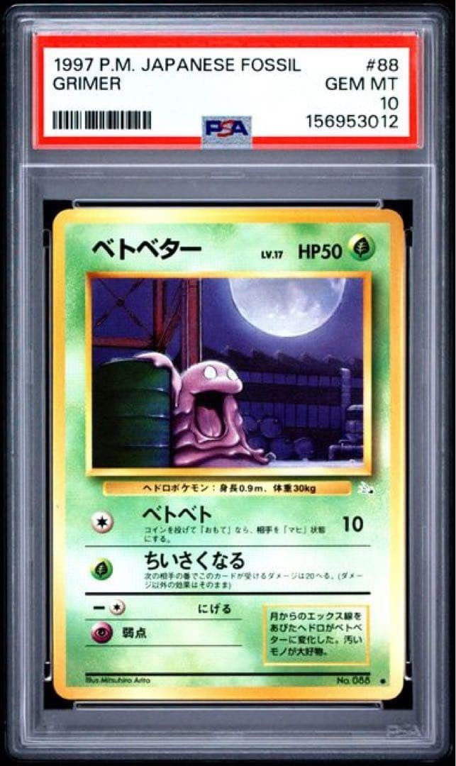 PSA10 Pokemon Card Grimer vecchio retro
