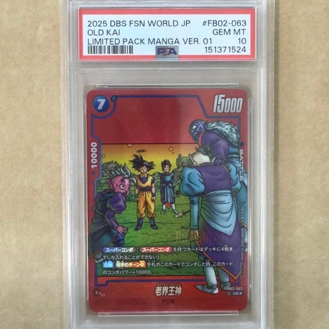 Old Kai Dragon Ball Confezione Limitata MANGA Promo PSA 10