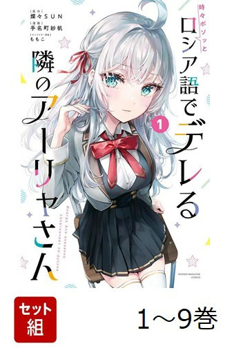 Roshidere Alya Parfois Cache Ses Sentiments Vol. 1-9 Manga Anime Japonais